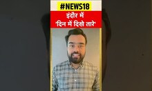 IND vs AUS:  Indore Test में दो दिन में दूसरी बार बिखर गई Team India, मंडराया हार का खतरा #shorts
