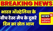 Ind VS Aus Test Match: Indore के स्टेडियम में टेस्ट मैच के दूसरे दिन का खेल आज |Cricket News Update