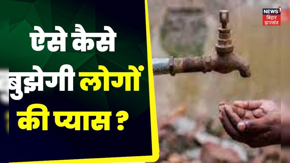 Jamshedpur Water Crisis जमशेदपुर में कैसे बुझेगी लोगों की प्यास। Water