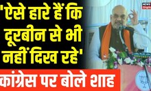 Assembly Election Results 2023  Amit Shah का Congress और Rahul Gandhi पर तंज । Tripura Election