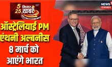 5 Minute 25 Khabarein | 5 मिनट 25 ख़बर | Aaj Ki Taaza Khabar | Rajasthan Top News | News18 Rajasthan