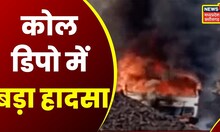 Bilaspur News: हाईटेंशन लाइन की चपेट में आने से ड्राइवर की मौत,कोयला खाली करने के दौरान हाइवा में आग