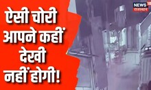 Jhunjhunu News: बाड़े में घुसकर 13 बकरी, 2 भेड़ ले गए चोर:सीसीटीवी में कैद हुई वारदात | Latest News