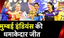 Women's Premier League में Mumbai Indians की धमाकेदार जीत | WPL 2023 | Harmanpreet Kaur | News18
