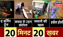 Top Headline : 20 मिनट 20 खबर | CM Shivraj Singh Chauhan | Latest News Hindi | MP-CG Speed News