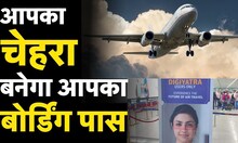 Digi Yatra App: Delhi Airport पर Boarding-Checking आसान, Face Recognition के ज़रिए एंट्री | News18