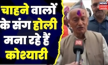 Uttarakhand News: सोर की Holi में Bhagat Singh Koshyari का जश्न। Pithoragarh। Holi 2023।Latest News