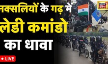 LIVE: नक्सलियों के गढ़ में 75 महिला कमांडो | CRPF Women Commandos | Breaking |  News18 | Hindi