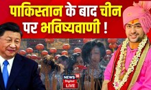 Live: Pakistan के बाद China पर Bageshwar Baba की भविष्यवाणी ? Dhirendra Shastri on China I Top News