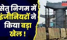 UP News : सेतु निगम में करोड़ों का घोटाला, मंत्री Jitin Prasad ने MD से मांगा जवाब | Top News