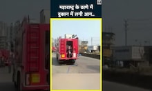 Maharashtra Thane Fire | Mesco School | Fire in shop | #shorts