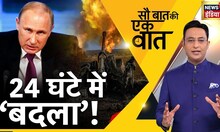 Sau Baat Ki Ek Baat  : Kishore Ajwani | Russia Ukraine | NATO | Iran | Israel | Syria | News18