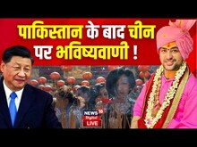 Live: Pakistan के बाद China पर Bageshwar Baba की भविष्यवाणी ? Dhirendra Shastri on China I Top News