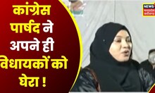 Bhopal News: Congress पार्षद का अपने ही विधायकों पर हमला, Social Media पर Viral हो रहा Video| latest