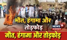 Rajasthan News : युवक की संदिग्घ परिस्थिति में मौत का मामला | Rajasthan News | Latest News