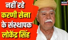 Breaking News : Lokendra Singh Kalvi का हुआ निधन, SMS Hospital में अंतिम सांस। Top News