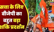 CG Politics : PM Awas Yojana को लेकर सियासत, BJP करेगी विधानसभा का घेराव | Congress | Election 2023