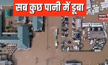 Drone से दिखा बाढ़ का भयानक मंजर | Central California community a watery ghost town after flood