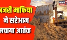 Rajsamand: बजरी माफिया ने मचाया आतंक, युवक पर चढ़ाया Tractor | Crime News | Rajasthan | Latest News