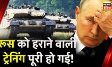 Ukraine Russia War: Germany में ट्रेनिंग ले रहे Zelenskyy के जवान? | Putin | Leopard 2 tank | News18
