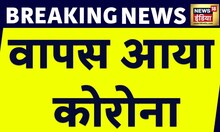 Breaking News: जयपुर में 4 विदेशी  Corona Positive मिले | Jaipur News | Rajasthan News | News18