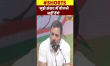 राहुल गांधी ने कहा “मैं संसद में बोलना चाहता हूं “ #shorts