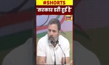 राहुल गांधी- “मोदी सरकार मुद्दे पर बहस नहीं करना चाहती” #shorts