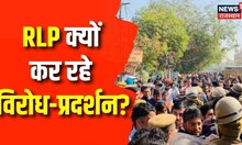Jhunjhunu News: बजरी के मनमर्जी दामों को कम करने की मांग कोप लेकर RLP का विरोध-प्रदर्शन | Hindi News