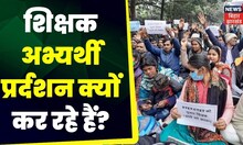 Bihar Teacher 7th Phase: आर-पार के मूड में शिक्षक अभ्यर्थी। TOP NEWS | Hindi News | Bihar Teacher