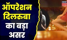 Operation Dilruba का बड़ा असर, Hotels और Guest House पर छापेमारी I Top News I Uttarakhan News