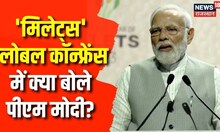 PM Modi in Global Millets Conference: PM ने कहा- किसी के नाम के आगे श्री ऐसे ही नहीं लग जाता