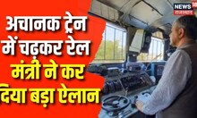 Jaipur में Shatabdi Express Train में पहुंचे Ashwini Vaishnaw, यात्रियों से पूछा ट्रेन का हाल