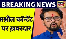 Breaking News: OTT पर Anurag Thakur का बड़ा बयान, शिकायतों पर सरकार गंभीर | BJP | PM Modi | News18