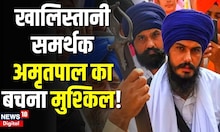 Punjab News। Amritpal Singh भगोड़ा घोषित, गिरफ्तारी के लिए Punjab Police का अभियान तेज । Latest News
