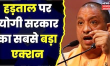 UP Electricity Workers Strike: हड़ताल पर Yogi Adityanath Government का सख्त रूख। AK Sharma। Top News