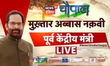 News18 India Chaupal LIVE: Mukhtar Abbas Naqvi | Pramod Tiwari | Rahul | Adani | Congress | BJP