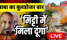Bulldozer Action Live : Atiq Ahmed के Shooters पर चल रहा बुलडोजर | Cm Yogi | Up police | Hindi News