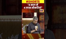Viral: "सरकार ने 8 साल में क़रीब 4 लाख नौकरियां दीं" | News18 India Chaupal | #shorts