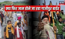 Kisan Andolan 2023: क्‍या फिर जाम होने जा रहा गाजीपुर बार्डर? | Farmer Protest News | Latest News