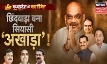 Chhindwara बना सियासी 'अखाड़ा' !, देखिए मध्यप्रदेश की महा'डिबेट' | Latest News | News18 MP CG