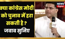 Election में Modi को हराने पर Congress Leader Sachin Pilot ने दिया जवाब | Latest | Elections | News