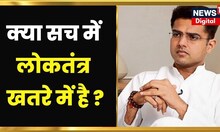 Interview : क्या सच में लोकतंत्र खतरे में है ? Congress Leader Sachin Pilot ने क्या कहा? | Latest