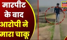 Rewa News: पुरानी रंजिश को लेकर College Student की निर्मम हत्या, हत्या का Video आया सामने | Latest