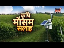 Anndata :  मौसम आधारित किसानों को कृषि सलाह, यहां जानें | Weather Farming | Farming | Kissan