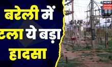 Bareilly : भूमिगत बिजली लाइन में हुआ ब्लास्ट, फॉल्ट चेक करने के दौरान हुआ धमाका | Breaking News