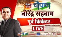 News18 India Chaupal LIVE : Virendra Sehwag | Cricket | ODI | Virat Kohli | IPL | MS Dhoni | BCCI
