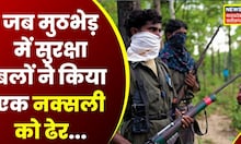Bijapur : नक्सलियों के साथ सुरक्षा बलों की मुठभेड़ | Latest News | Naxalite | Hindi News | Top News