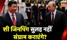 दुनिया का Boss बनने का सपना लेकर Moscow पहुंचे Xi Jinping?, क्या पूरा होगा ये सपना? | News18 India