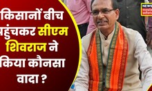 Vidisha : किसानों की मदद करने पहुंचे CM Shivraj, किया मुआवजे का ऐलान | Latest News | Heavy Rainfall
