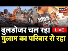 Live : Bulldozer चल रहा, गुलाम का परिवार रो रहा ! Bulldozer Action । CM Yogi । Umesh Pal Case